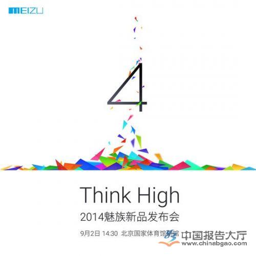 魅族发布会