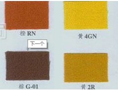 兰纳洒脱红2B 羊毛染料