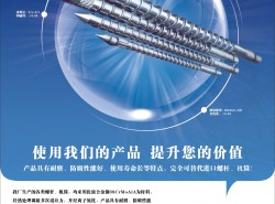 注塑机专用合金机筒螺杆
