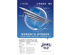 注塑机专用合金机筒螺杆