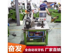 全自动攻牙机