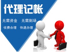 宁波代理记账请拨打18