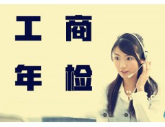 宁波代理注册公司 工商年检代办