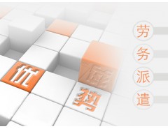 宁波公司注册代办 劳务派遣许可证代办