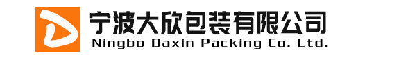 宁波大欣包装