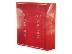 消防工具箱图1