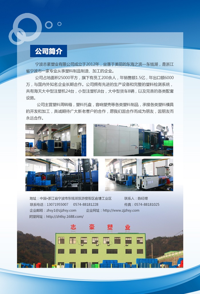 宁波志豪塑业有限公司