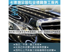 汽车漆面镀晶 镀晶膜图2