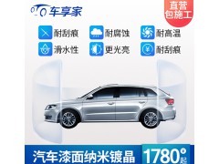 漆面纳米镀晶 镀晶防护膜图2