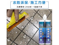 防水美逢剂