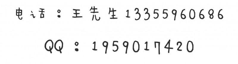 联系方式正确窄