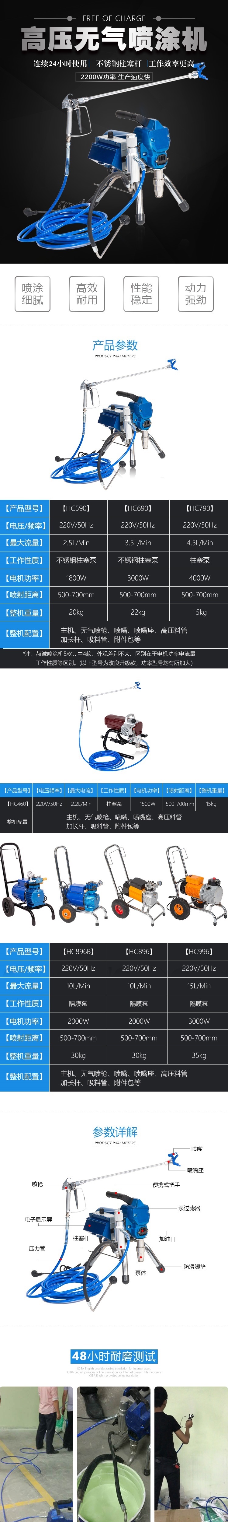 无气喷涂机 - 副本