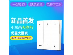 米亨无线遥控开关面板