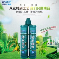 纳米真瓷防水美逢剂