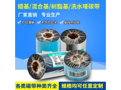 基树脂基洗水唛碳带图2