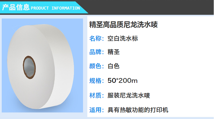 空白洗水唛_空白洗水唛 50_200服装 可打印条码 工厂直销 - 阿里巴巴