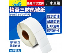 三防热敏不干胶纸标签纸图2