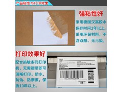 三防热敏不干胶纸标签纸图3