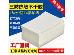 三防热敏不干胶纸标签纸图1