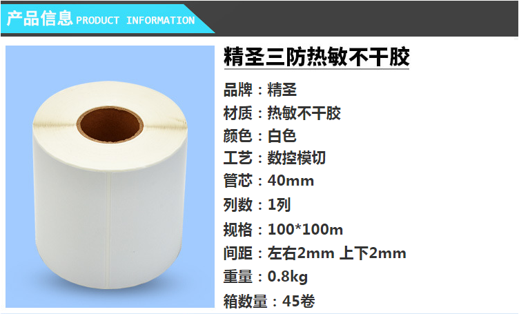 不干胶贴纸_厂家直销 热敏纸 100_100 不干胶 条码纸_e邮宝标签纸 - 阿里巴巴
