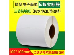 三防热敏不干胶纸标签纸条码纸图1