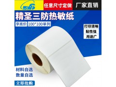 三防热敏不干胶纸标签纸条码纸图2