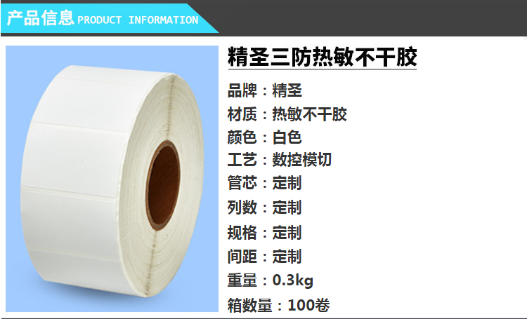 不干胶贴纸2_三防热敏标签纸 各种 不干胶 打印纸 - 阿里巴巴
