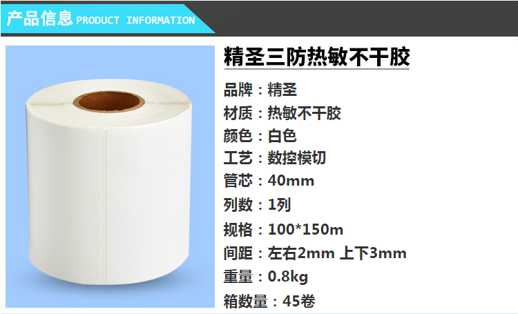 不干胶条码纸_厂家直销100_150三防热敏 强粘条码纸_e邮宝标签纸 - 阿里巴巴
