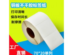 铜版不干胶标签纸15867836699图2