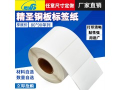 卷筒打印条码纸15867836699图2