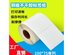 100*75 卷筒条码打印纸图1