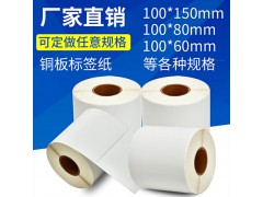 铜板标签纸15867836699图1