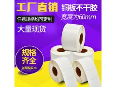 60mm 卷筒打印条码纸图1