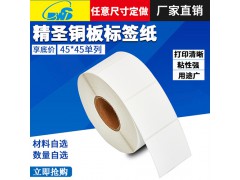 45*45铜版不干胶标签纸图1