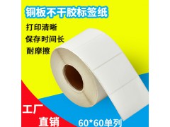 卷筒不干胶标签纸15867836699图2