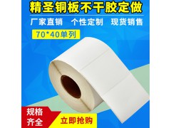 不干胶标签纸 空白打印纸图1