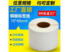 不干胶标签纸 空白打印纸图2