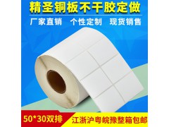 50*30铜版不干胶标签纸图2