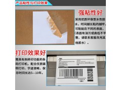 空白条码打印纸15867836699图3