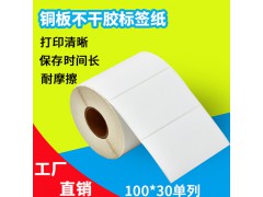 100*30 卷筒不干胶标签图1