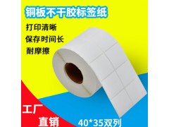 空白条码打印纸图1