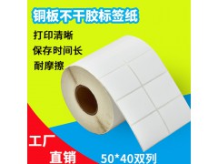 50*40双列铜版不干胶标签纸图1