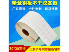 不干胶标签纸30*20空白条码打印纸图1