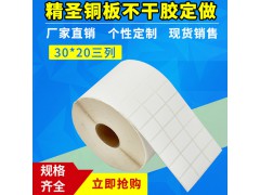 不干胶标签纸30*20空白条码打印纸图2