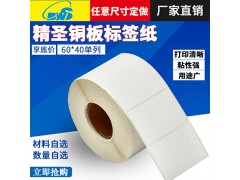 不干胶标签60*40卷筒条形码打印纸图1