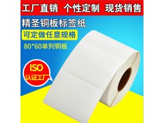 铜版不干胶标签80*60卷筒条码打印纸图2