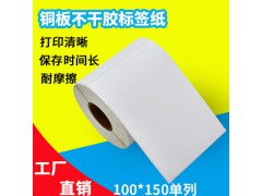 不干胶标签纸15867836699图1