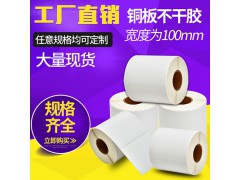 100mm铜版不干胶标签纸图1