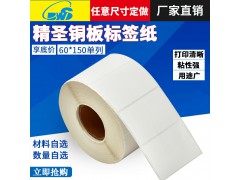 铜版不干胶标签15867836699图2