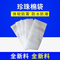 珍珠棉袋  销售热线：13777070093